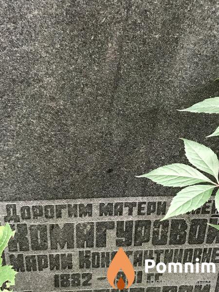 Комагуровой Марин Константинович