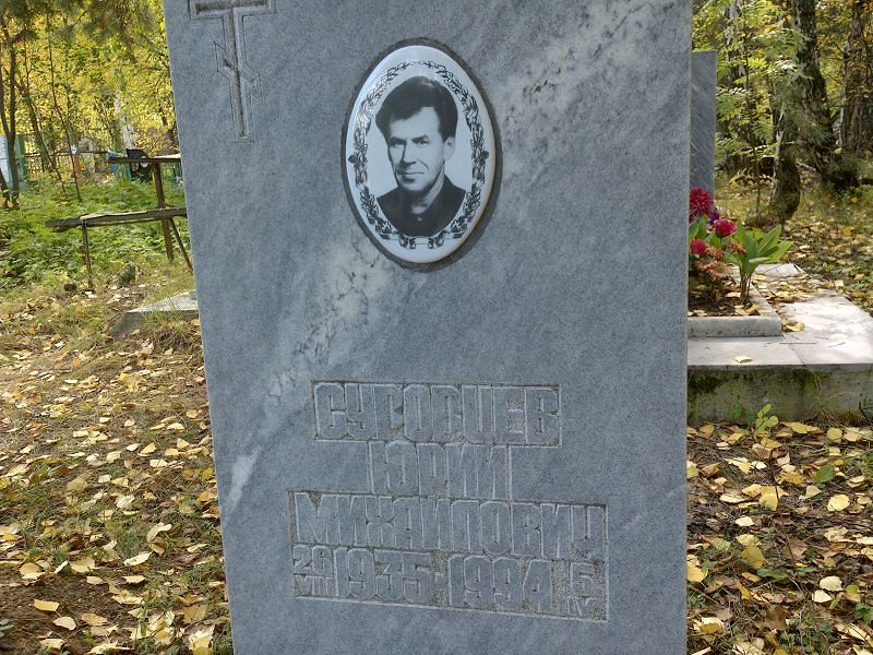 Суровцев