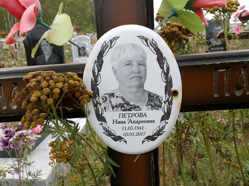 Петрова