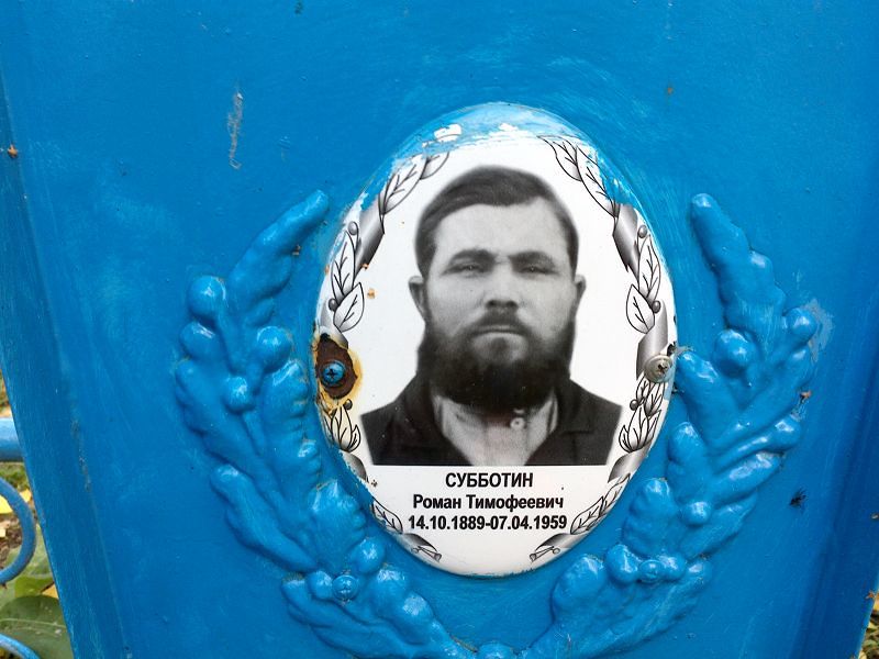 Субботин