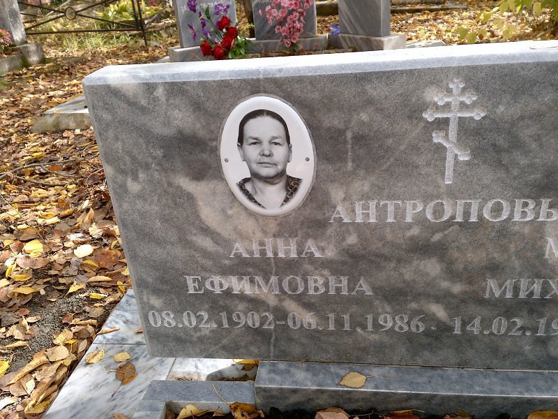Антропова