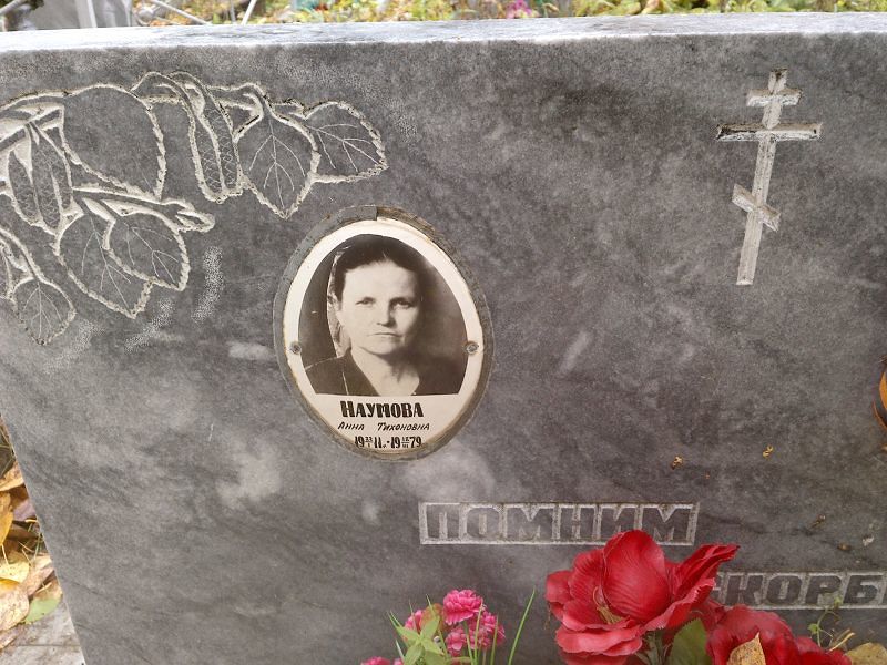 Наумова