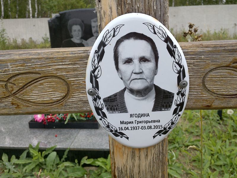 Ягодина