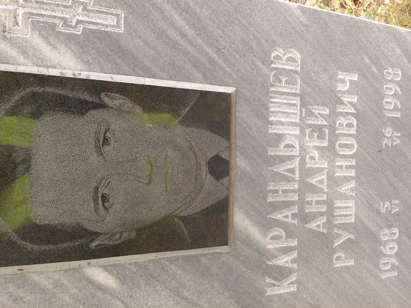 Карандышев