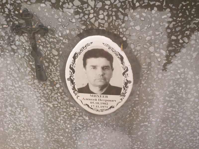 Михеев