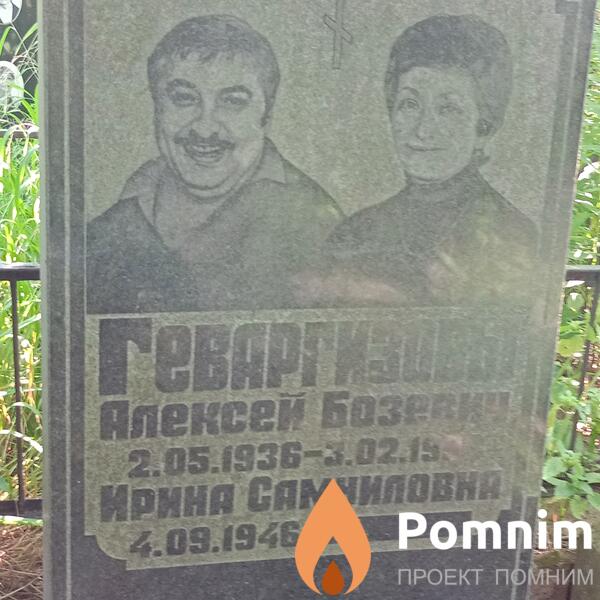 Геваргизов Алексей Бозевич