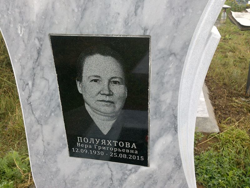 Полуяхтова