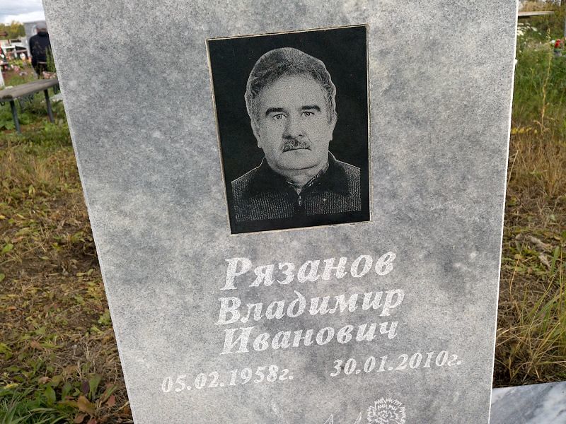 Рязанов