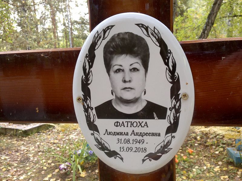 Фатюха