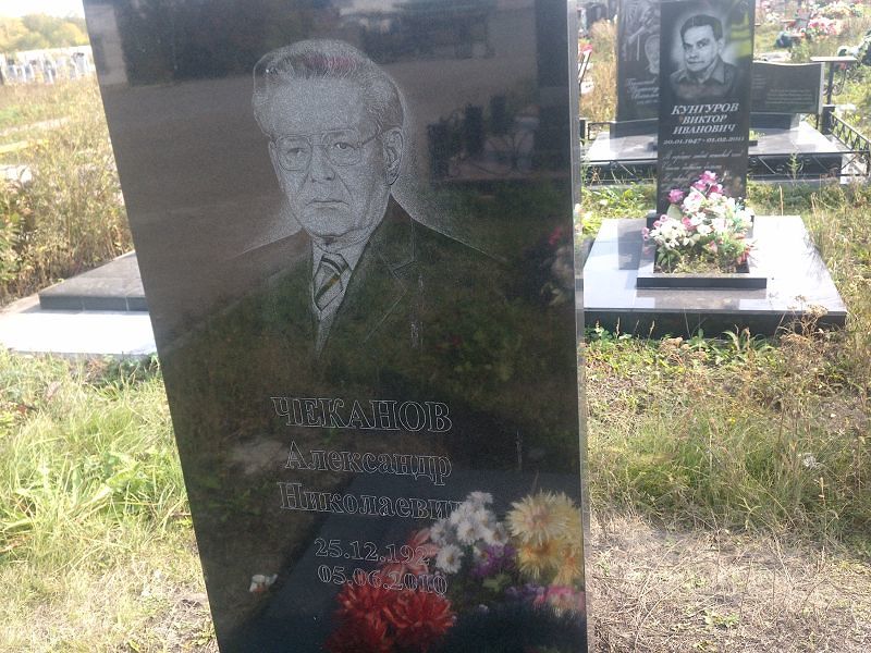 Чеканов