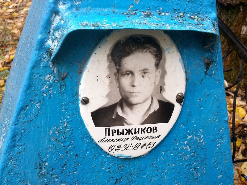 Прыжиков