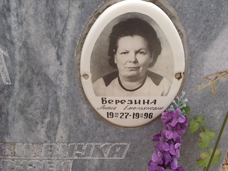 Березина
