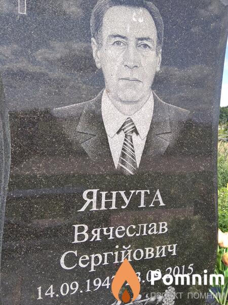 Янута Вячеслав Сергійович