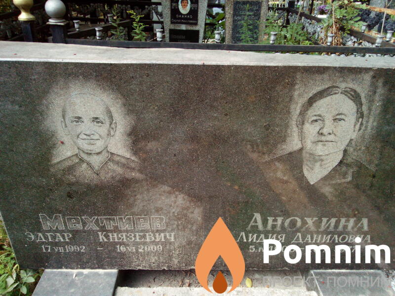 Мехтиев Эдгар Князевич