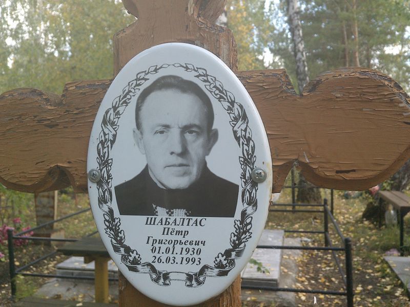Шабалтас
