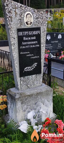 Петрукович Василий Антонович