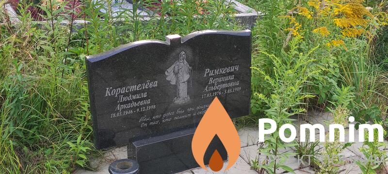 Римкевич Вероника Альбертовна