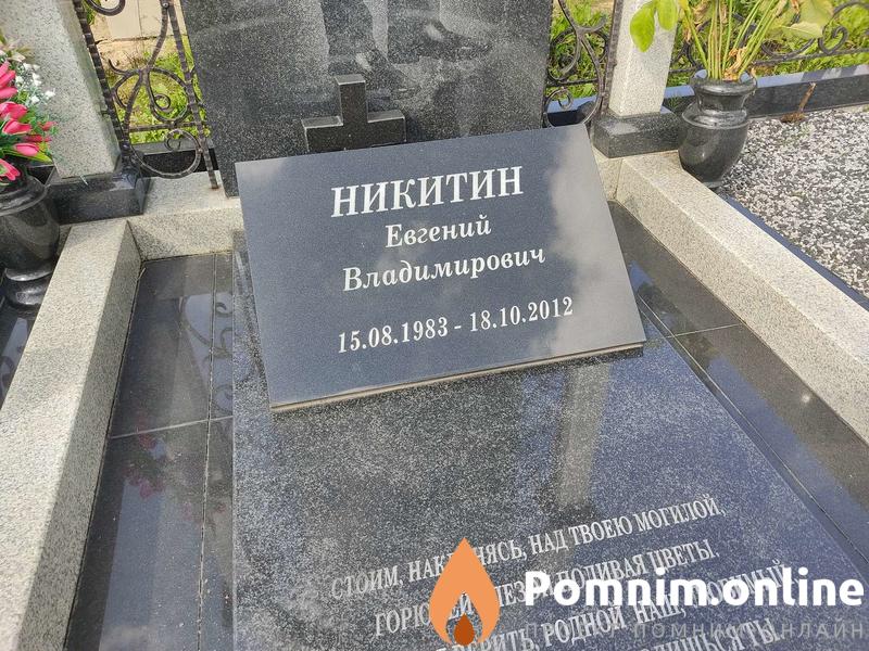 Никитин Владимир Петрович