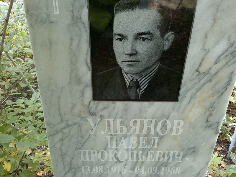 Ульянов