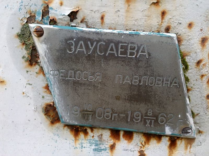 Федосья Заусаева Павловна