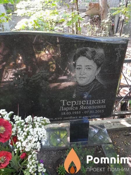 Терлецкая Лариса Яковлевна