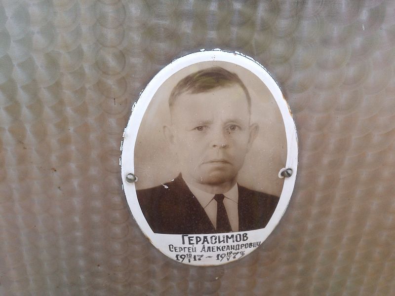 Герасимов