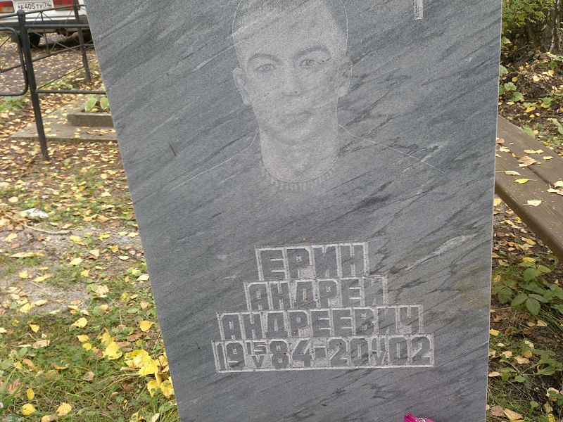 Ерин