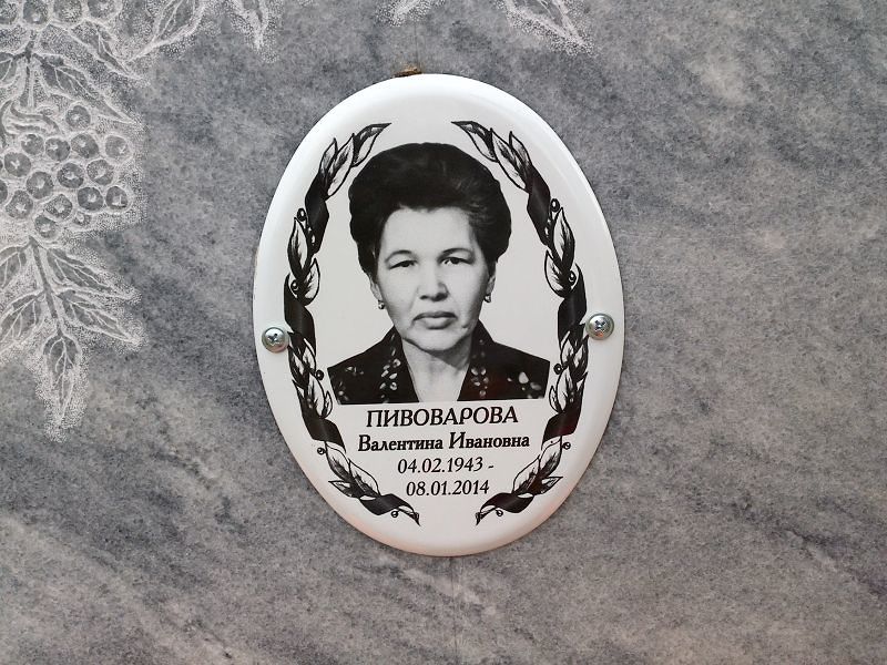 Пивоварова