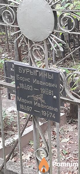Бурыгин Борис Иванович