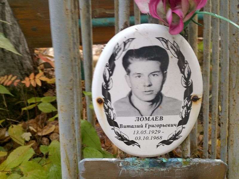 Ломаев