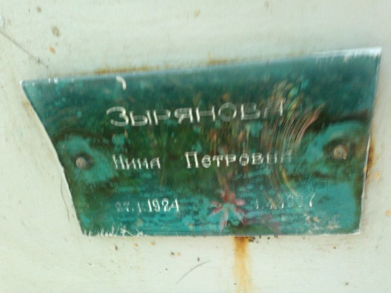 Зырянова