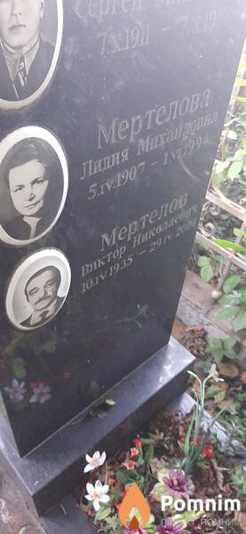 Мертелов Виктор Николаевна