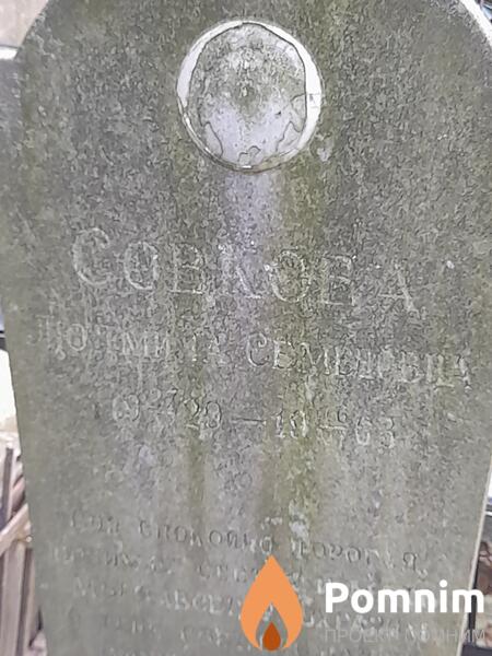 Совкова Людмила Семеновна