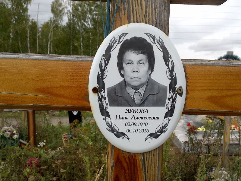 Зубова