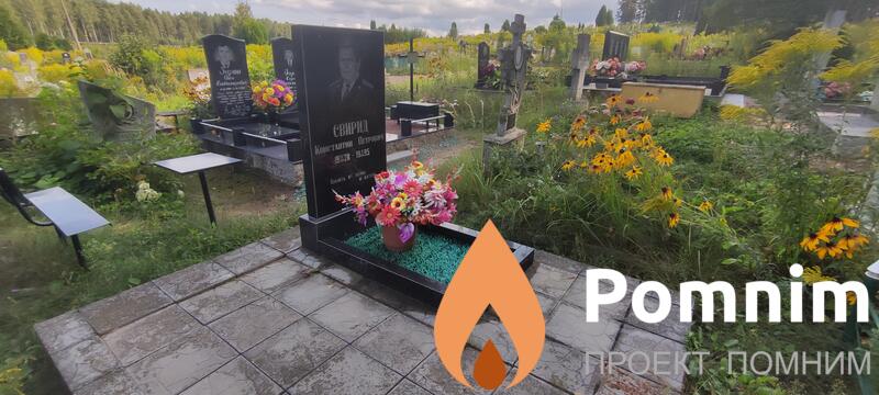 Свирид Константин Петрович