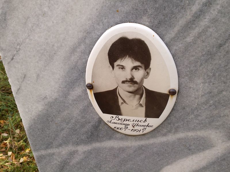 Веремьев