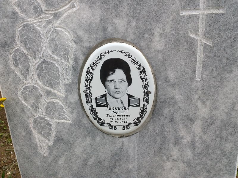 Звонкова