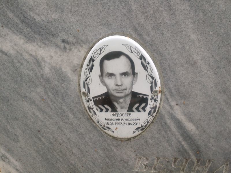 Федосеев
