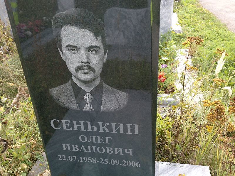 Сенькин