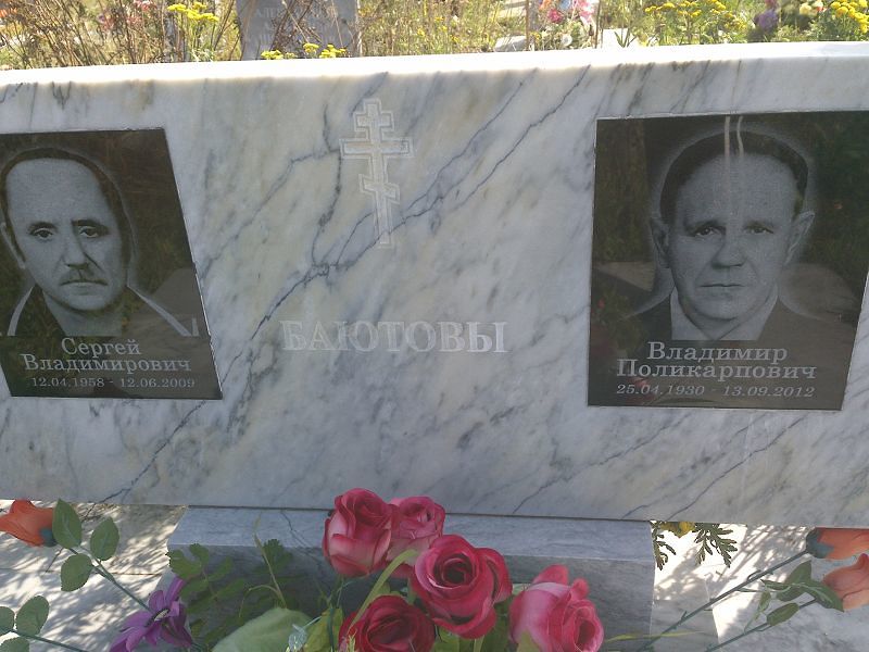 Баютов