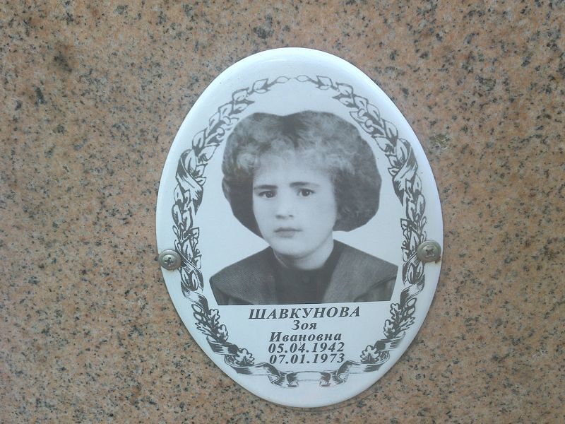 Шавкунова