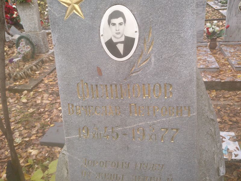 Филимонов