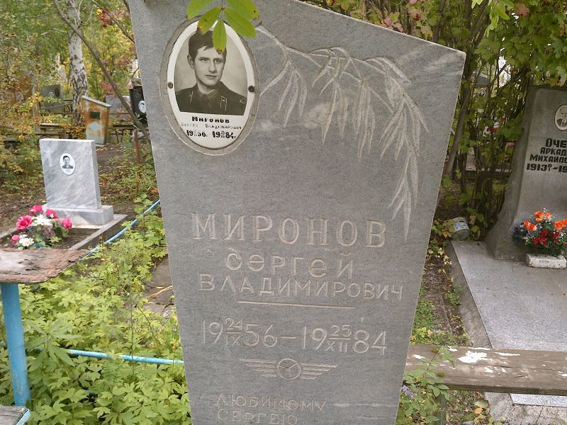 Миронов