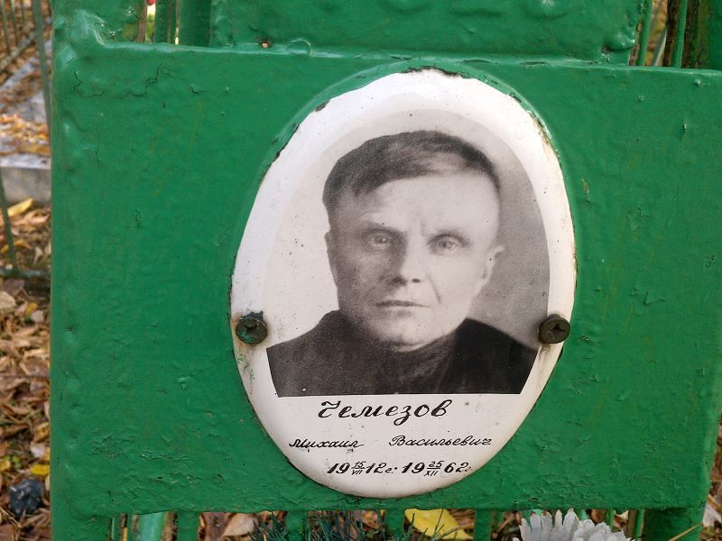 Чемезов