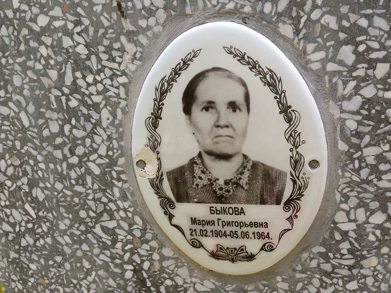 Быкова