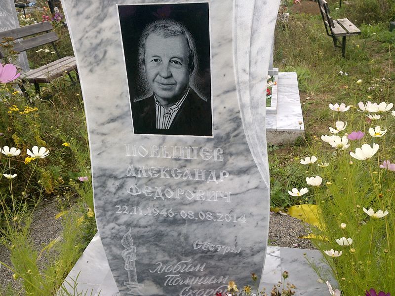 Повышев