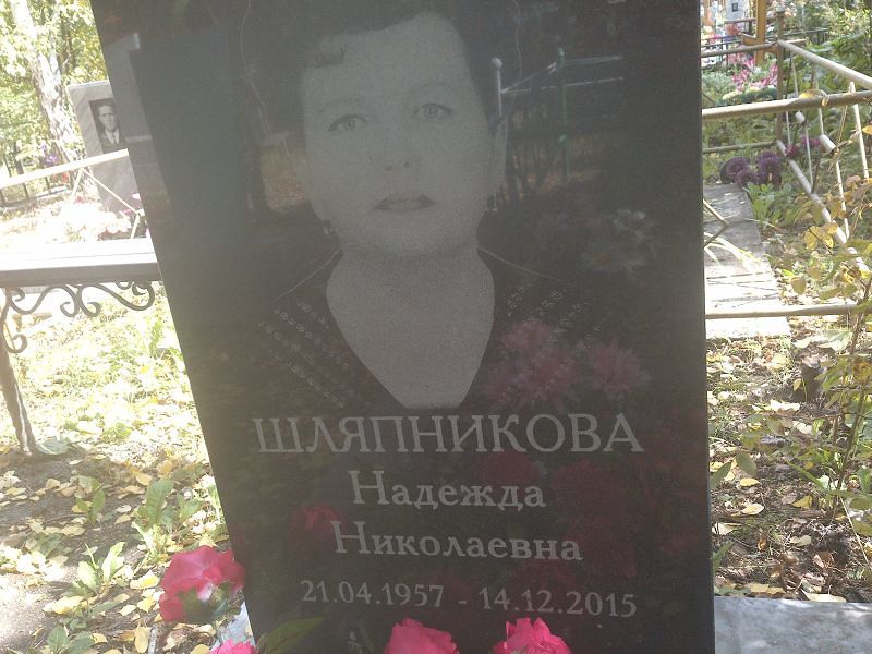 Шляпникова
