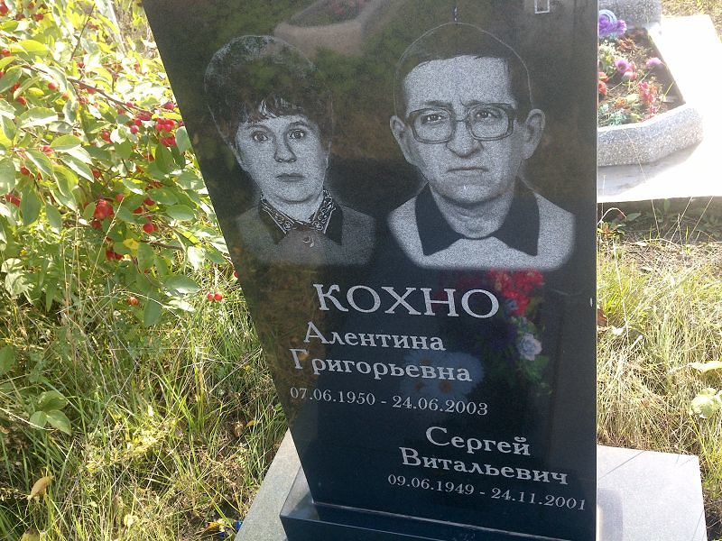 Кохно