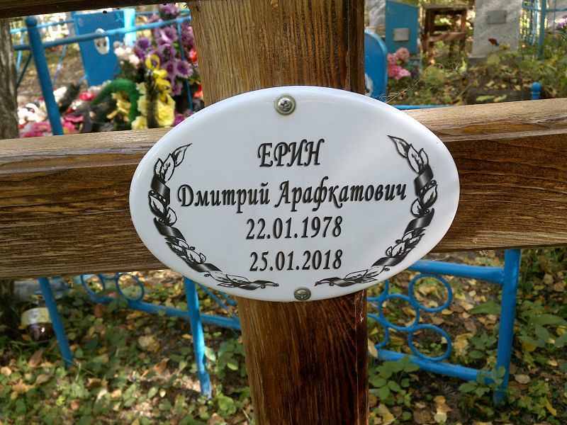 Ерин