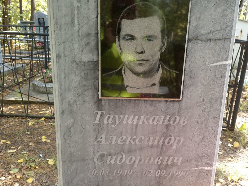 Таушканов